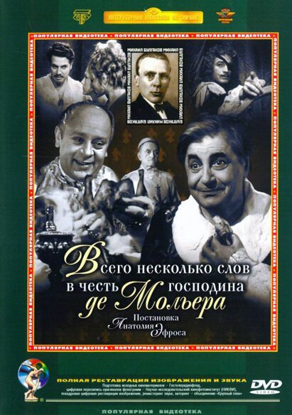 Обложка (Постер) Всего несколько слов в честь господина де Мольера (1973) SATRip Обложка (Постер) Всего несколько слов в честь господина де Мольера (1973) SATRip
