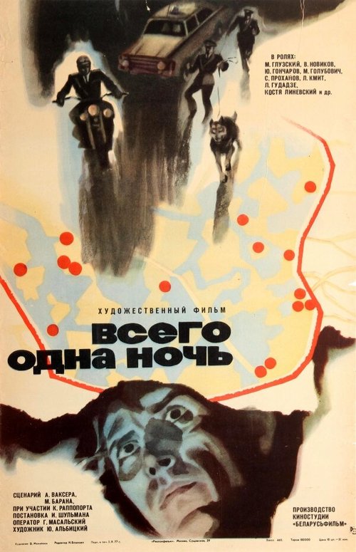 Обложка (Постер) Всего одна ночь (1976) SATRip Обложка (Постер) Всего одна ночь (1976) SATRip