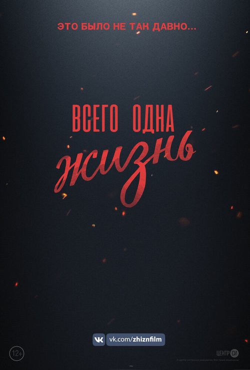 Обложка (Постер) Всего одна жизнь (2020) HDRip Обложка (Постер) Всего одна жизнь (2020) HDRip