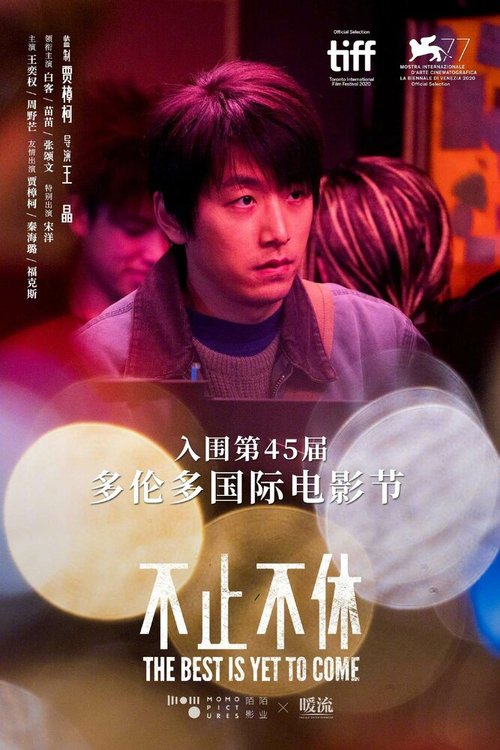 Обложка (Постер) Всё лучшее впереди / Bu zhi bu xiu (2020) HDRip