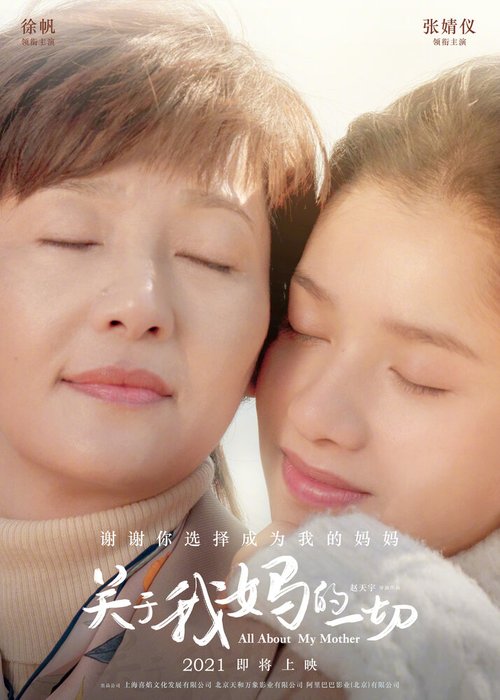 Обложка (Постер) Всё о моей матери / Guan yu wo ma de yi qie (2021) HDRip Обложка (Постер) Всё о моей матери / Guan yu wo ma de yi qie (2021) HDRip
