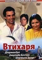 Обложка (Постер) Втихаря / Chupke Chupke (1975) SATRip Обложка (Постер) Втихаря / Chupke Chupke (1975) SATRip