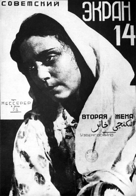 Обложка Вторая жена (1927) 