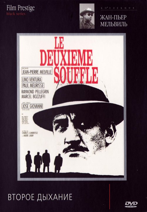 Обложка (Постер) Второе дыхание / Le deuxième souffle (1966) SATRip Обложка (Постер) Второе дыхание / Le deuxième souffle (1966) SATRip