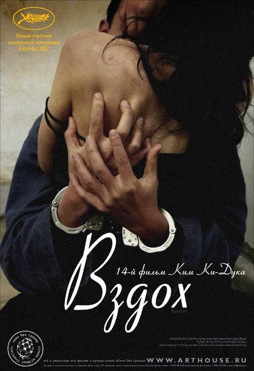 Обложка Вздох / Soom (2007) 