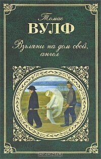 Обложка (Постер) Взгляни на дом свой, ангел / Look Homeward, Angel (1972) SATRip Обложка (Постер) Взгляни на дом свой, ангел / Look Homeward, Angel (1972) SATRip