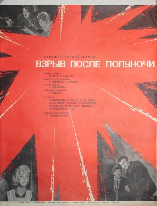 Обложка (Постер) Взрыв после полуночи (1969) SATRip