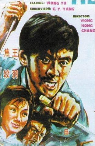 Обложка (Постер) Wei zhen si fang (1971) SATRip Обложка (Постер) Wei zhen si fang (1971) SATRip