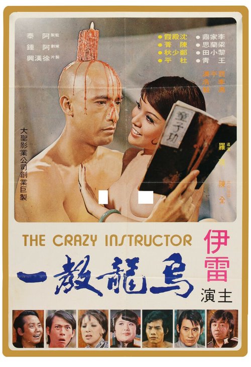 Обложка (Постер) Wu long jiao yi (1974) SATRip Обложка (Постер) Wu long jiao yi (1974) SATRip