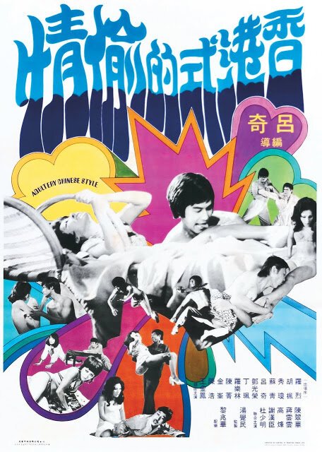 Обложка (Постер) Xiang Gang shi de tou qing (1973) SATRip Обложка (Постер) Xiang Gang shi de tou qing (1973) SATRip