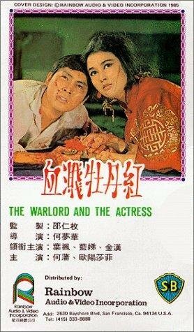 Обложка (Постер) Xie jian mu dan hong (1964) Обложка (Постер) Xie jian mu dan hong (1964)