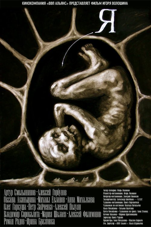 Обложка Я (2009) 