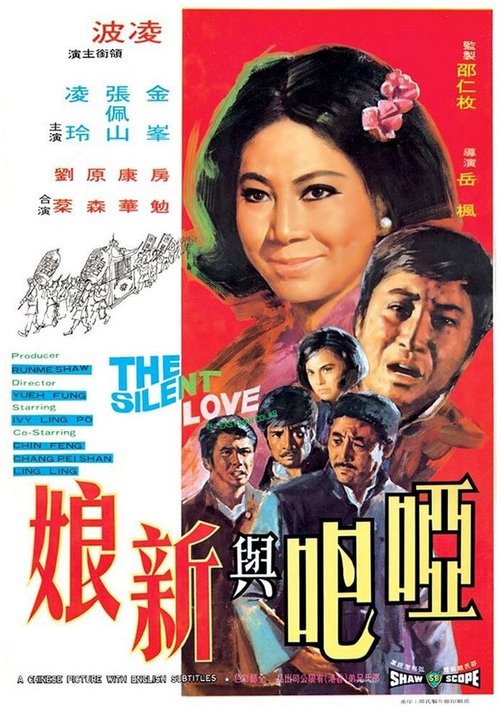Обложка (Постер) Ya ba yu xin niang (1971) SATRip Обложка (Постер) Ya ba yu xin niang (1971) SATRip