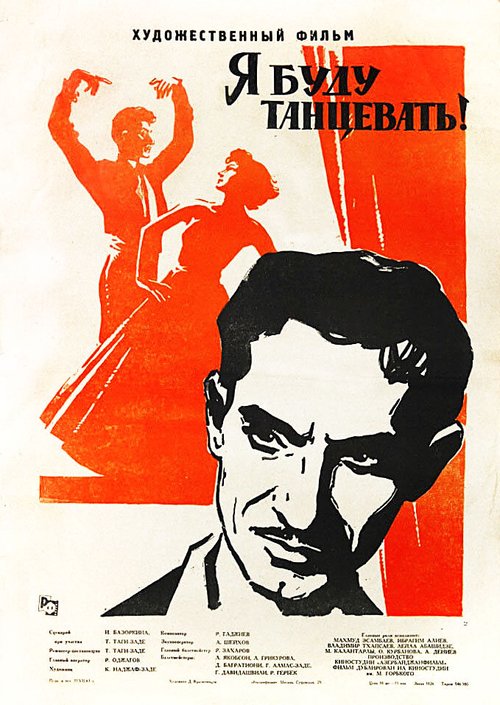 Обложка (Постер) Я буду танцевать (1962) SATRip Обложка (Постер) Я буду танцевать (1962) SATRip
