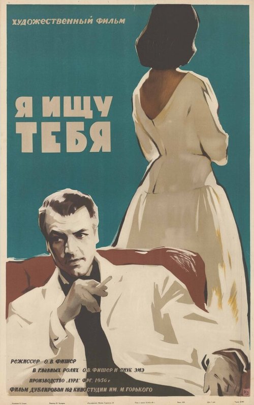 Обложка (Постер) Я ищу тебя / Ich suche dich (1956) SATRip Обложка (Постер) Я ищу тебя / Ich suche dich (1956) SATRip