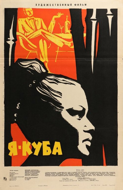 Обложка (Постер) Я — Куба / Soy Cuba (1964) SATRip Обложка (Постер) Я — Куба / Soy Cuba (1964) SATRip