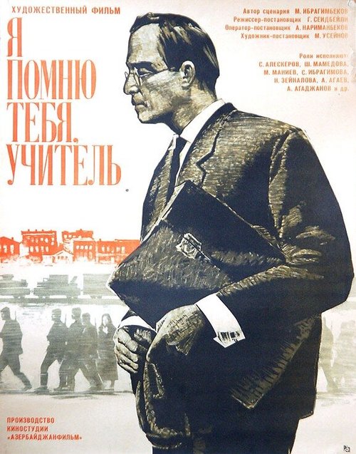 Обложка (Постер) Я помню тебя, учитель (1969) SATRip Обложка (Постер) Я помню тебя, учитель (1969) SATRip