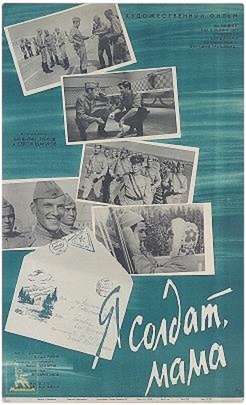 Обложка (Постер) Я солдат, мама (1966) SATRip Обложка (Постер) Я солдат, мама (1966) SATRip