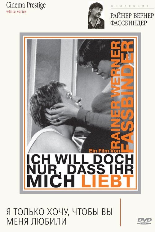 Обложка (Постер) Я только хочу, чтобы вы меня любили / Ich will doch nur, daß ihr mich liebt (1976) SATRip
