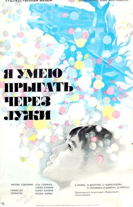 Обложка (Постер) Я умею прыгать через лужи / Uz zase skácu pres kaluze (1971) SATRip Обложка (Постер) Я умею прыгать через лужи / Uz zase skácu pres kaluze (1971) SATRip