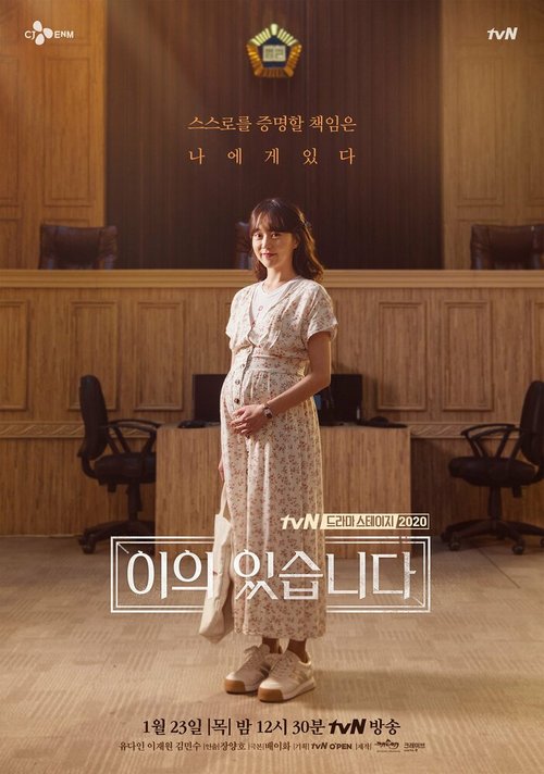 Обложка (Постер) Я возражаю / Iuiisseumnida (2020) HDRip