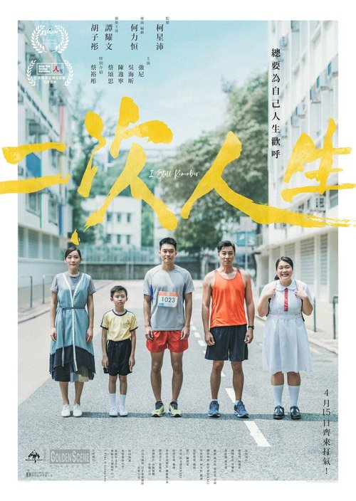 Обложка (Постер) Я всё ещё помню / Ji ci jan saang (2020) HDRip Обложка (Постер) Я всё ещё помню / Ji ci jan saang (2020) HDRip