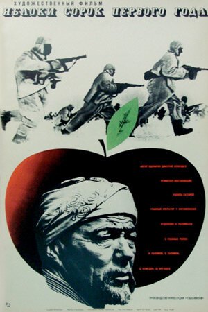 Обложка (Постер) Яблоки сорок первого года (1969) SATRip Обложка (Постер) Яблоки сорок первого года (1969) SATRip