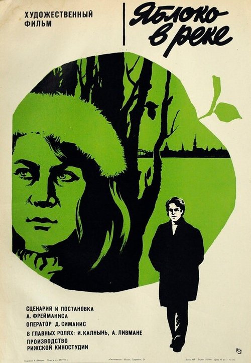 Обложка (Постер) Яблоко в реке (1976) SATRip