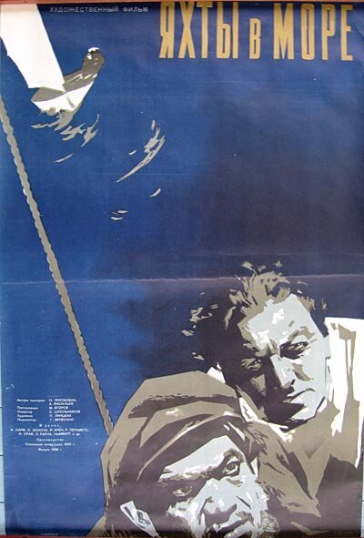 Обложка (Постер) Яхты в море (1956) SATRip Обложка (Постер) Яхты в море (1956) SATRip