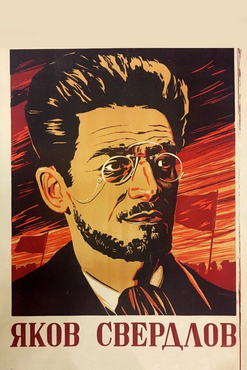 Обложка (Постер) Яков Свердлов (1940) SATRip Обложка (Постер) Яков Свердлов (1940) SATRip