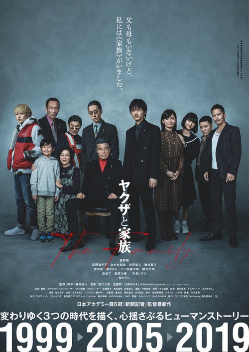 Обложка (Постер) Якудза и семья / Yakuza to Kazoku (2021) HDRip Обложка (Постер) Якудза и семья / Yakuza to Kazoku (2021) HDRip