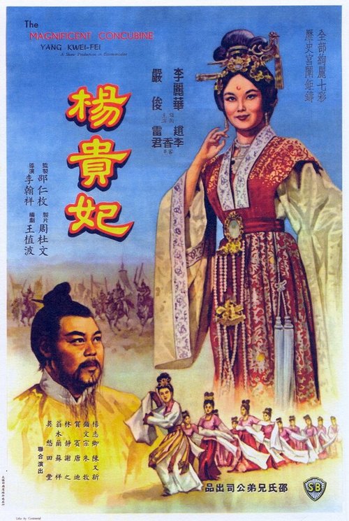Обложка (Постер) Янг Квей Фэй / Yang Gui Fei (1962) SATRip Обложка (Постер) Янг Квей Фэй / Yang Gui Fei (1962) SATRip