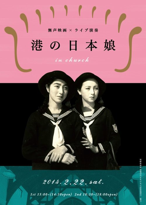 Обложка (Постер) Японские девушки в порту / Minato no nihonmusume (1933) SATRip