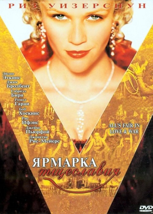 Обложка Ярмарка тщеславия / Vanity Fair (2004) 