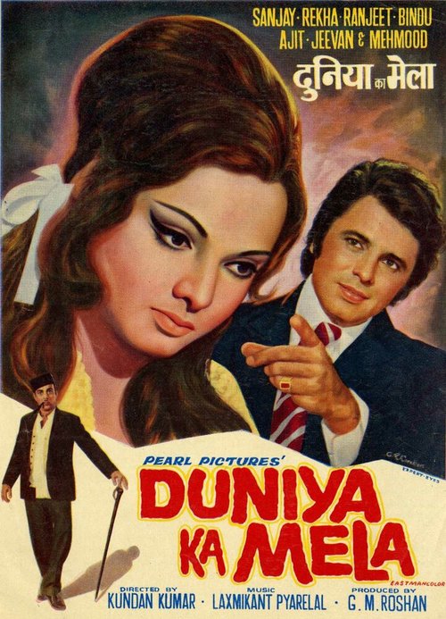 Обложка (Постер) Ярмарка жизни / Duniya Ka Mela (1974) Обложка (Постер) Ярмарка жизни / Duniya Ka Mela (1974)