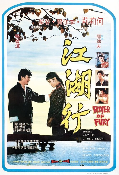 Обложка (Постер) Яростная река / Jiang hu xing (1973) SATRip Обложка (Постер) Яростная река / Jiang hu xing (1973) SATRip