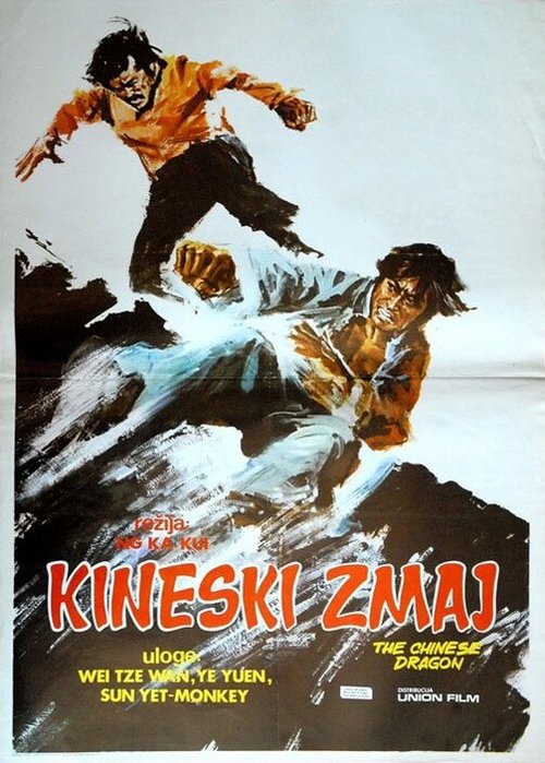 Обложка (Постер) Yi tiao long (1973) SATRip Обложка (Постер) Yi tiao long (1973) SATRip
