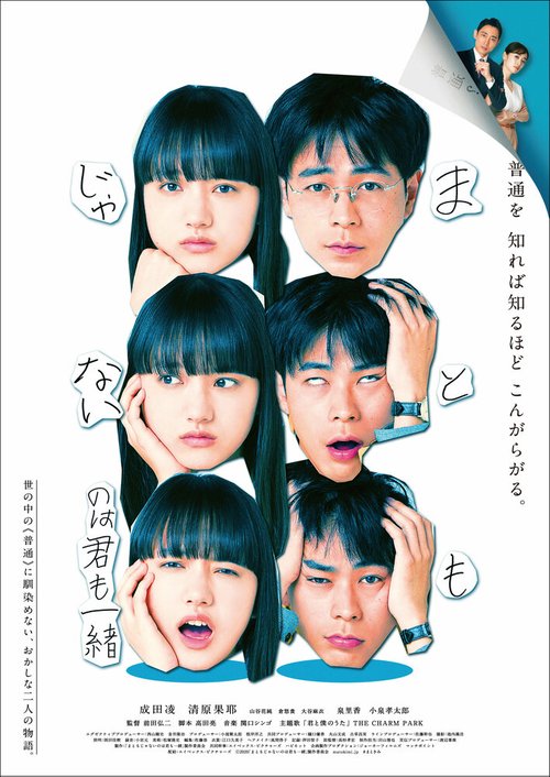 Обложка (Постер) You're not normal, either! (2021) HDRip Обложка (Постер) You're not normal, either! (2021) HDRip