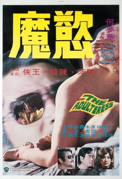 Обложка (Постер) Yu mo (1974) SATRip Обложка (Постер) Yu mo (1974) SATRip