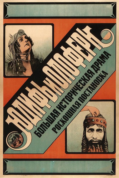 Обложка (Постер) Юдифь и Олоферн / Judith et Holopherne (1908) Обложка (Постер) Юдифь и Олоферн / Judith et Holopherne (1908)