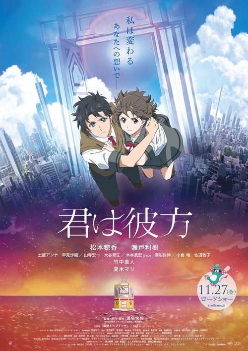 Обложка (Постер) За гранью моего мира / Kimi wa Kanata (2020) HDRip Обложка (Постер) За гранью моего мира / Kimi wa Kanata (2020) HDRip