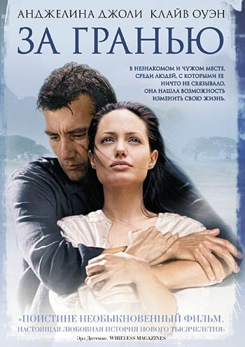 Обложка За гранью / Beyond Borders (2003) 