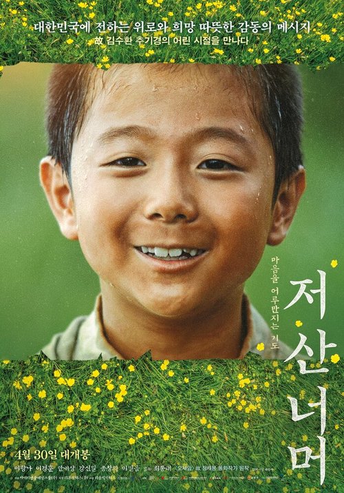 Обложка (Постер) За той горой / Jeo san neomeo (2020) HDRip Обложка (Постер) За той горой / Jeo san neomeo (2020) HDRip
