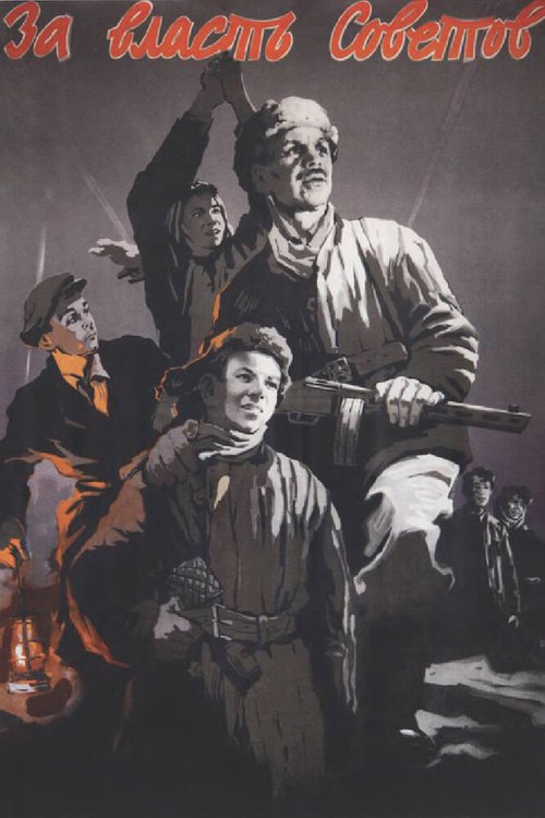Обложка (Постер) За власть Советов (1956) SATRip Обложка (Постер) За власть Советов (1956) SATRip