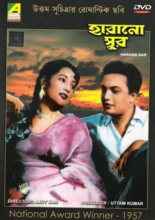 Обложка (Постер) Забытая мелодия / Harano Sur (1957) SATRip Обложка (Постер) Забытая мелодия / Harano Sur (1957) SATRip