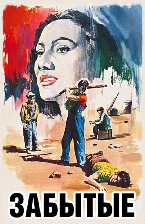 Обложка (Постер) Забытые / Los olvidados (1950) SATRip Обложка (Постер) Забытые / Los olvidados (1950) SATRip