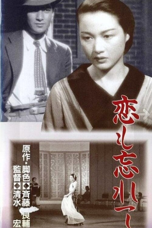 Обложка (Постер) Забудь и про любовь / Koi mo wasurete (1937) SATRip Обложка (Постер) Забудь и про любовь / Koi mo wasurete (1937) SATRip