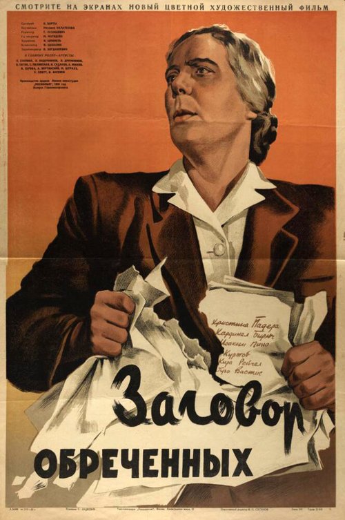 Обложка (Постер) Заговор обреченных (1950) SATRip Обложка (Постер) Заговор обреченных (1950) SATRip