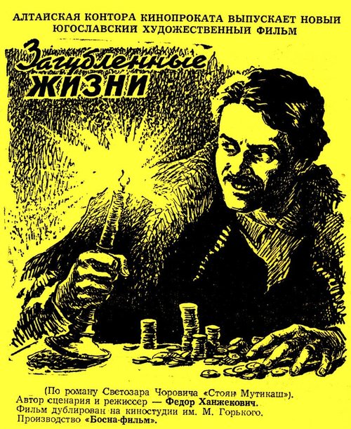 Обложка (Постер) Загубленные жизни / Stojan Mutikasa (1954) SATRip Обложка (Постер) Загубленные жизни / Stojan Mutikasa (1954) SATRip