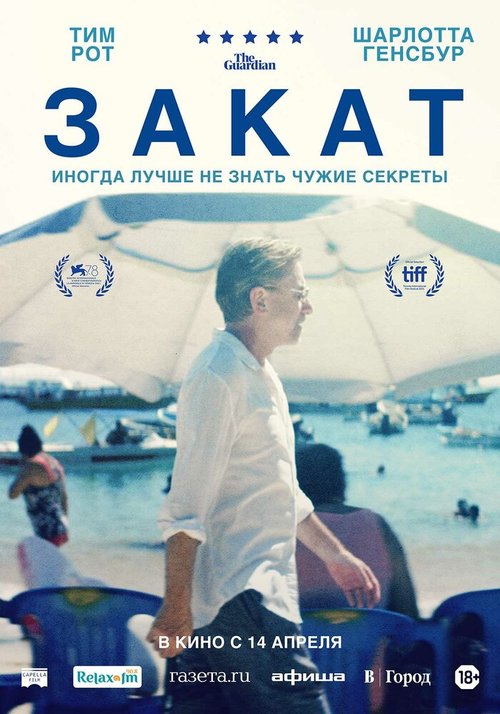 Обложка (Постер) Закат / Sundown (2021) HDRip Обложка (Постер) Закат / Sundown (2021) HDRip